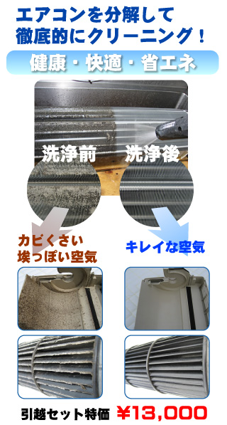 エアコン分解洗浄