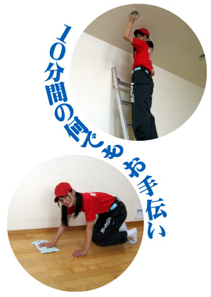何でもお手伝い